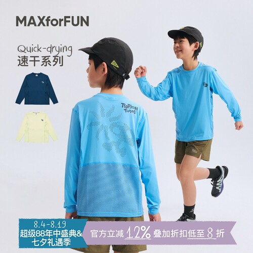 MAXforFUN童装26春夏冲孔速干衣长袖防晒凉感透气Airflow运动徒步