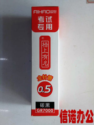 爱好GR7000榜上有名中性笔芯爆款 考试专用0.5mm 全针管 经典爆款