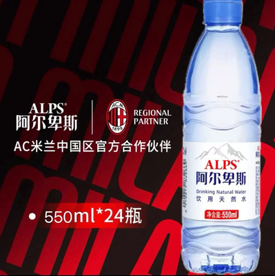 ALPS阿尔卑斯天然水550ml*24瓶（塑膜包装）送至驿站，非送货上门