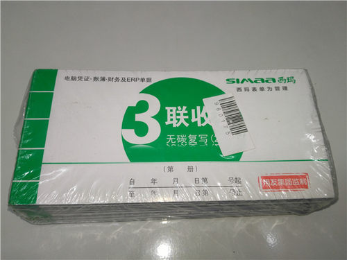 西玛三联手写财务会计收据