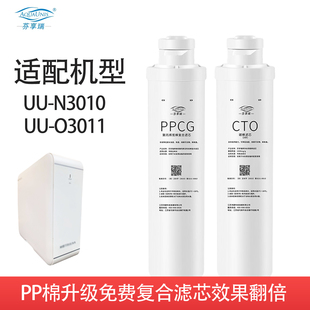 芬享瑞净水器滤芯适用于沁园净水器UU-N3010/UU-O3011厨房超滤机