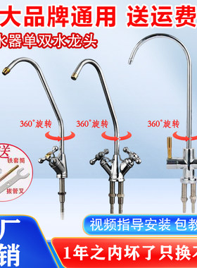净水器水龙头兼容安吉尔家用直饮2分净水机鹅颈双单304不锈钢配件