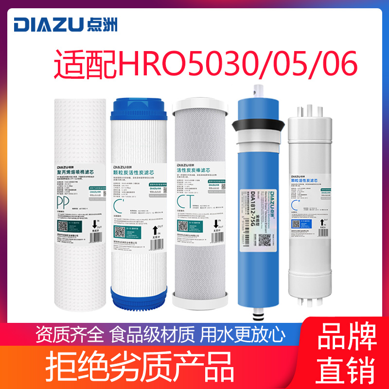点洲滤芯适配海尔净水器HRO5030-5A/C 5017 5005 5006 50-DA3 DC3