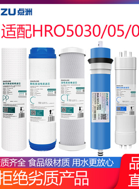 点洲滤芯适配海尔净水器HRO5030-5A/C 5017 5005 5006 50-DA3 DC3