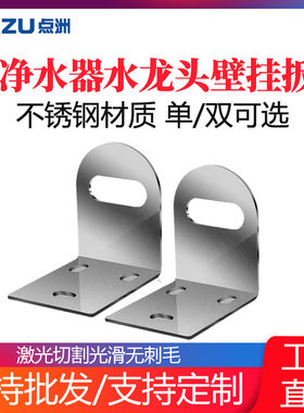 固定水龙头壁挂支架带钉
