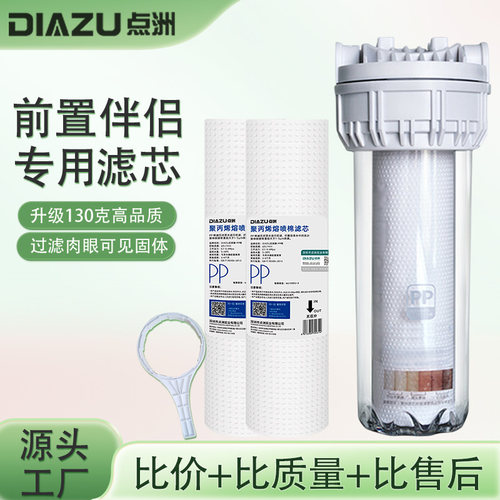 点洲滤芯适配沁园RO185净水器家用10寸聚丙烯QY-PL-101A前置滤芯