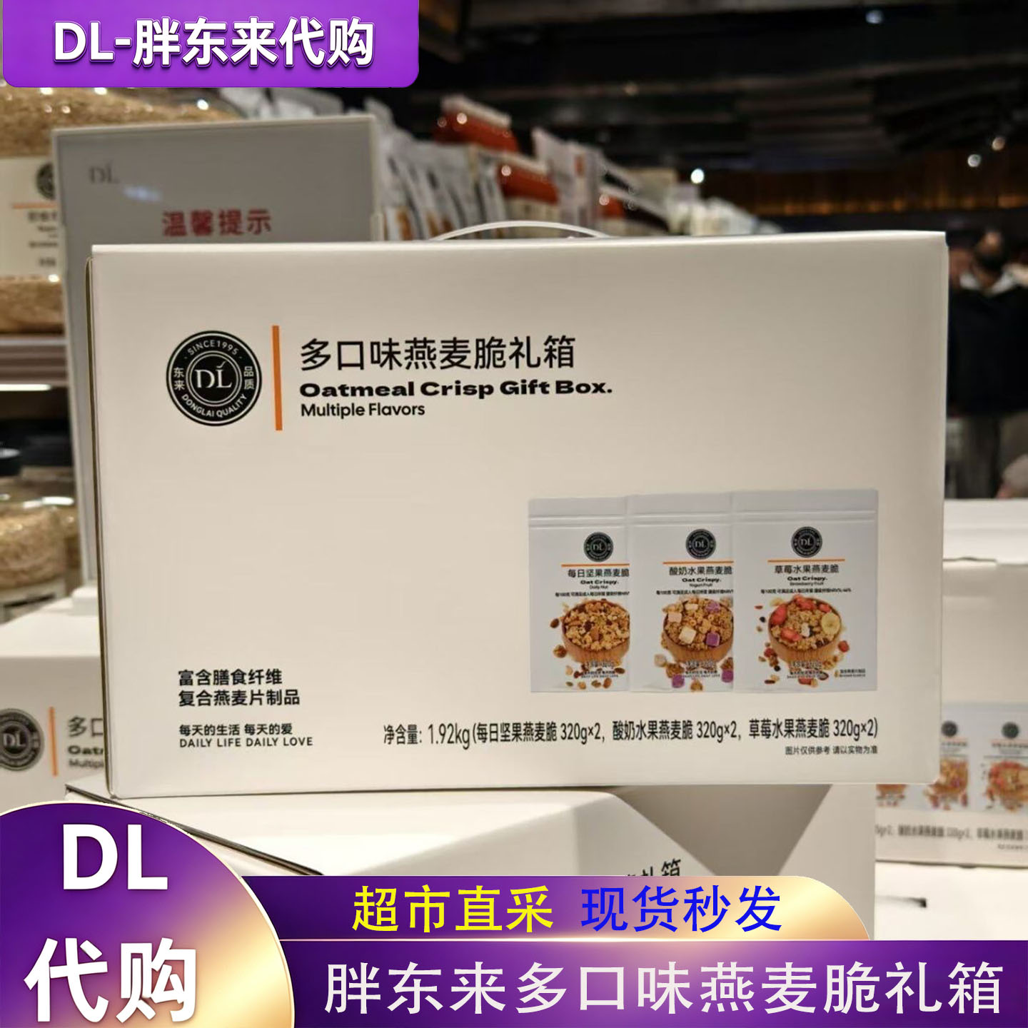 胖东来燕麦脆礼箱礼盒每日坚果酸奶水果草莓水果每种口味各2袋图片