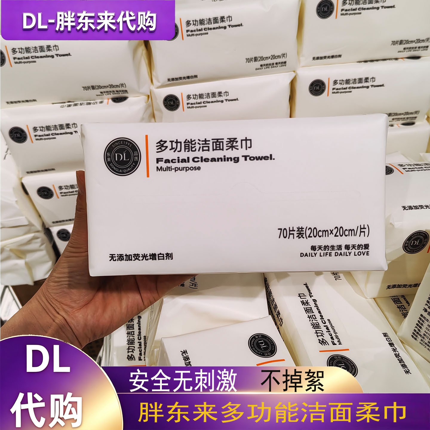 胖东来70抽加厚加大洗脸巾