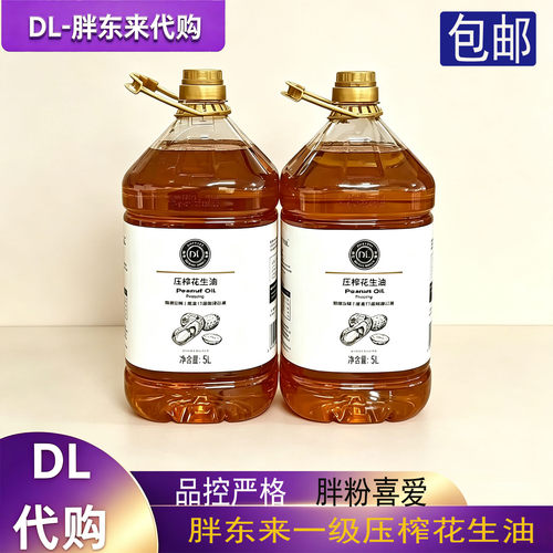 胖东来5L压榨一级花生油正品