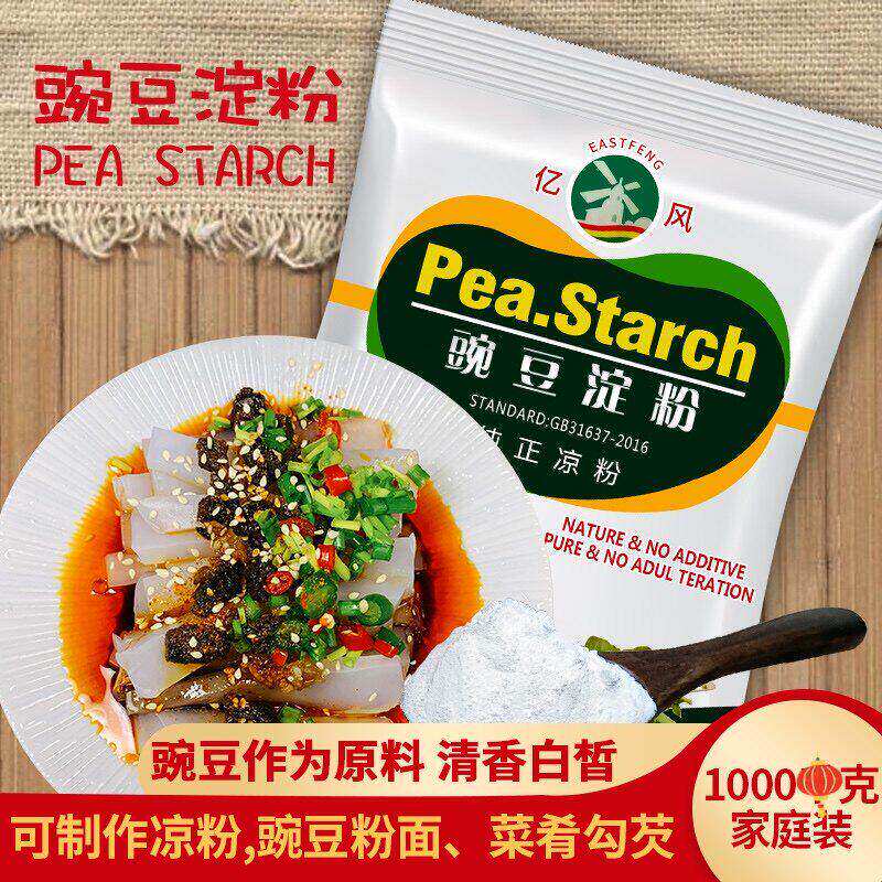亿风牌食用纯豌豆粉豌豆粉2斤家庭装 云贵川凉粉凉皮生粉烘焙原料