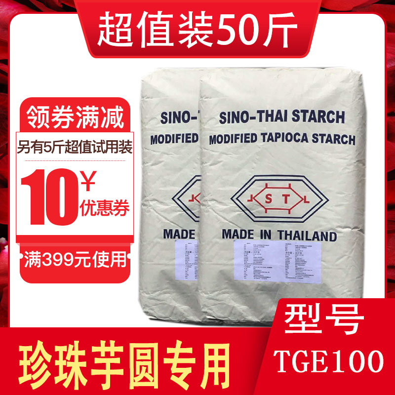 木薯变性的中泰牌食用级羟丙基二淀粉磷酸酯TGE-100