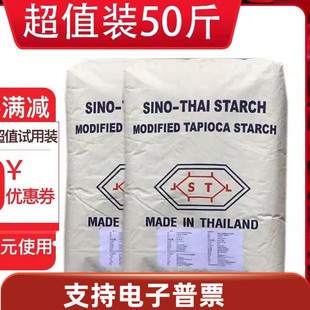木薯变性淀粉中泰TGE-20羟丙基二淀粉磷酸50斤
