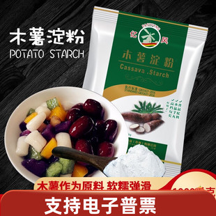 超值装食用家用木薯淀粉木薯粉2斤 做芋圆珍珠水晶饺鱼肉丸水晶糕