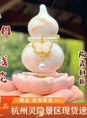 灵隐文创春日手绘陶瓷葫芦摆件