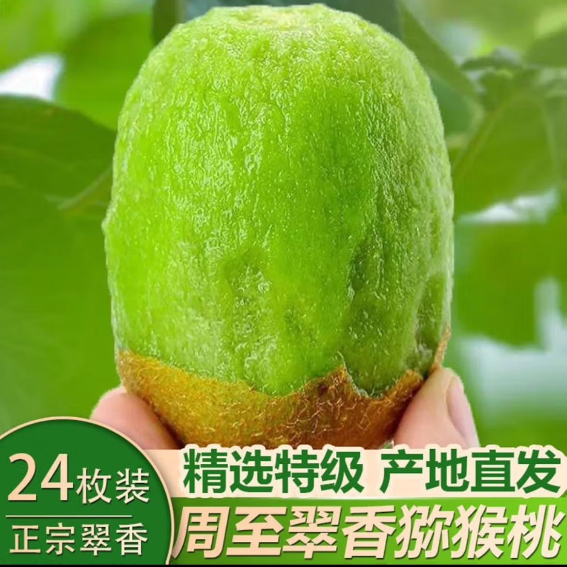 猕猴桃产地直发