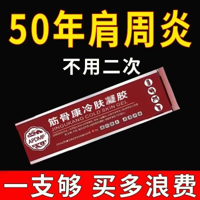 特效膏肩膀痛肩周酸疼五十肩颈背肩膀僵硬抬臂困难