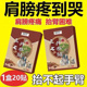 损伤拉伤贴 抬臂困难特效膏贴肩周有积液肩膀酸痛肩袖 肩膀疼痛