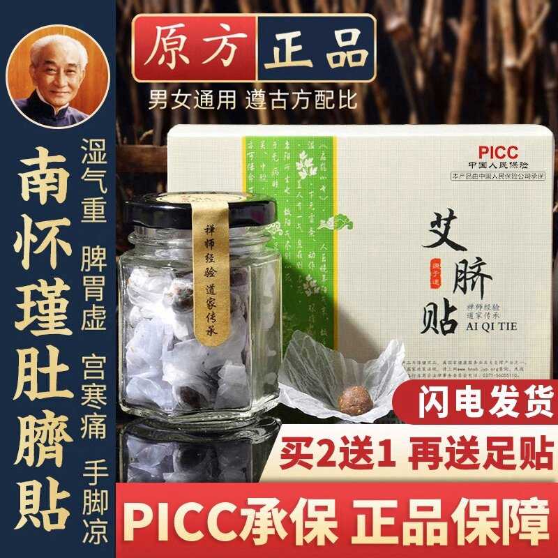 艾草肚脐贴去寒湿调理脾胃去湿气排毒排体内热敷祛湿贴