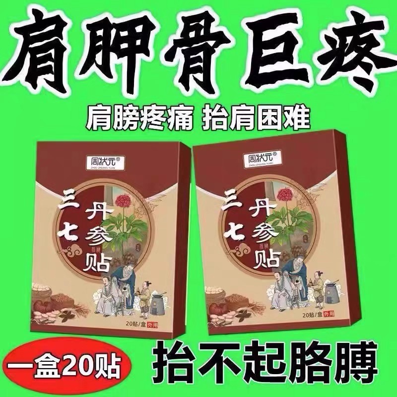 【肩膀疼痛】抬臂困难特效膏贴肩周有积液肩膀酸痛肩袖损伤拉伤贴