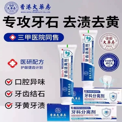 牙膏美白益生菌牙结石牙垢去黄牙口臭正品非速效溶解洗白男女通用