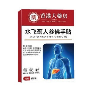 水飞蓟人参佛手贴四肢不胖肚子口苦口臭踏实 香港大药房