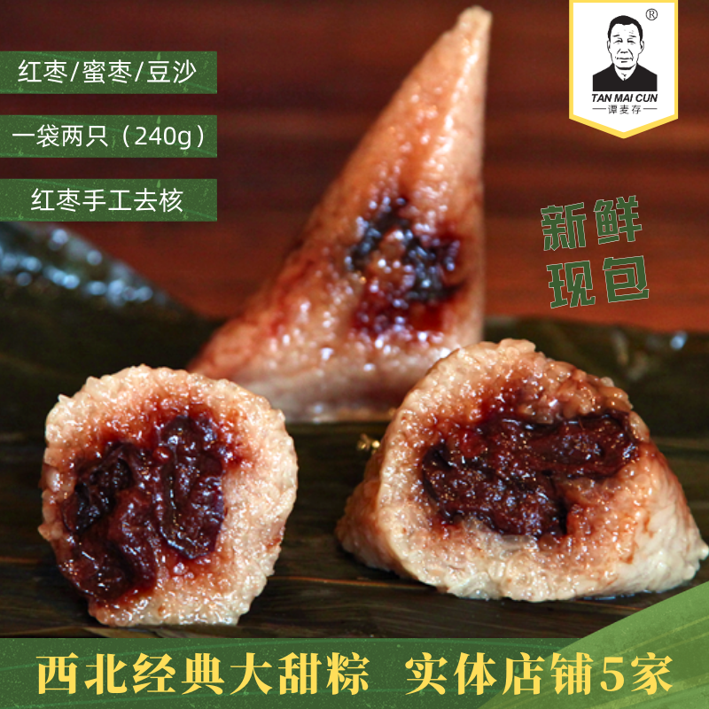 北方甜粽实体百年老店去核红枣