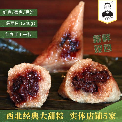北方甜粽实体百年老店去核红枣