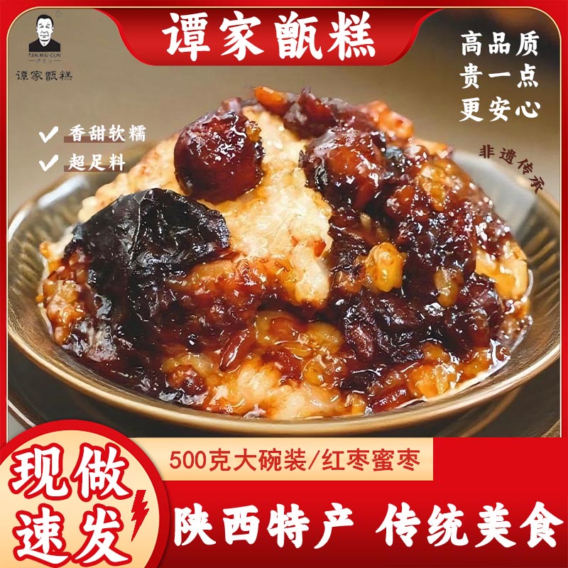 甑糕8年老店陕西省非遗