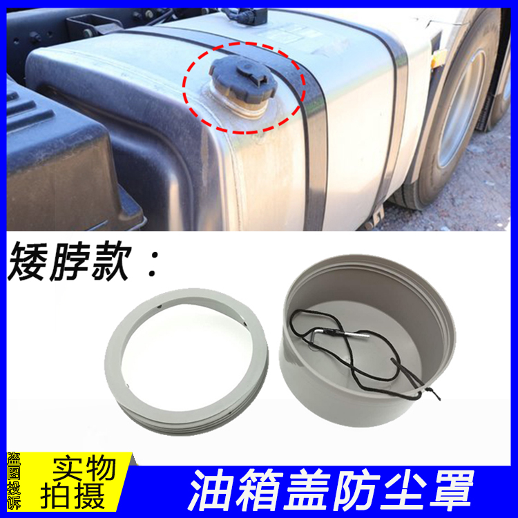 解放J6油箱盖防尘罩油箱盖樽辰