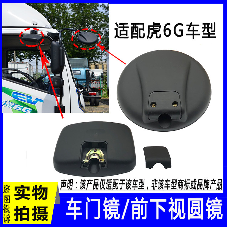 适用于解放虎6G车门镜前下视圆镜一汽轻卡虎6G副驾驶门镜前下视镜,汽车零部件/养护/美容/维保,其他,淘宝优惠券,粉丝福利购,淘宝优惠卷