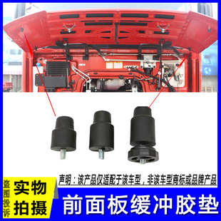 适用于解放J6P前面板缓冲胶垫JH6前脸面板翻转盖胶块胶墩螺丝配件