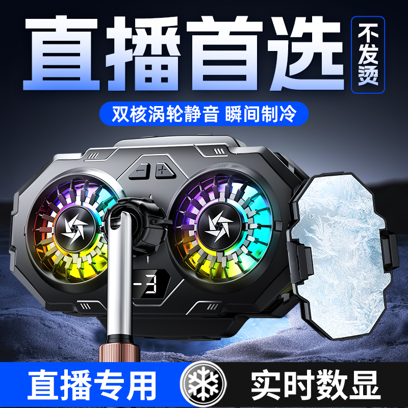 CHIUSI双核制冷手机散热器适用红米note9直播K50背夹黑鲨4Pro/5RS