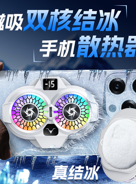CHIUSI迅速结冰两档调节双核真结冰手机散热器高速静音风扇磁吸