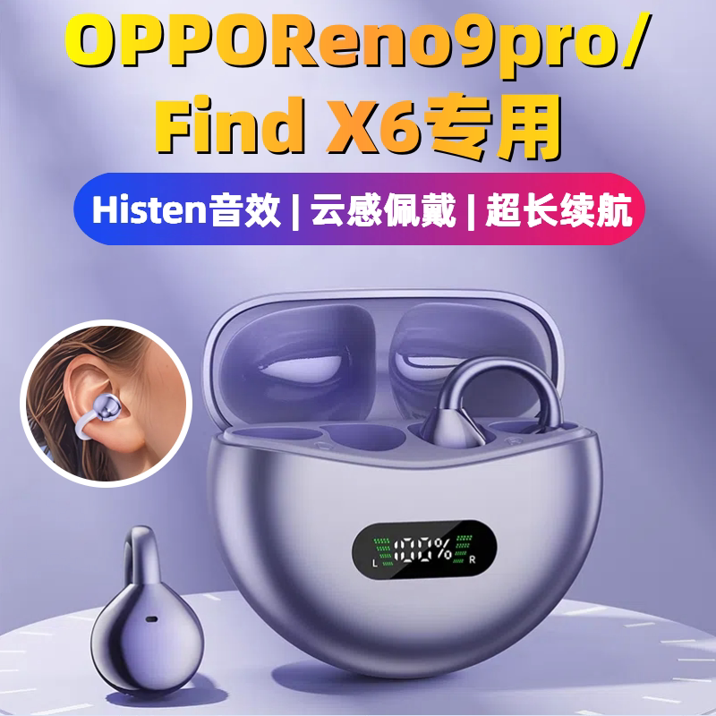 无线蓝牙耳机适用OPPOReno9pro/Find X6入耳骨传导长续航数显降噪
