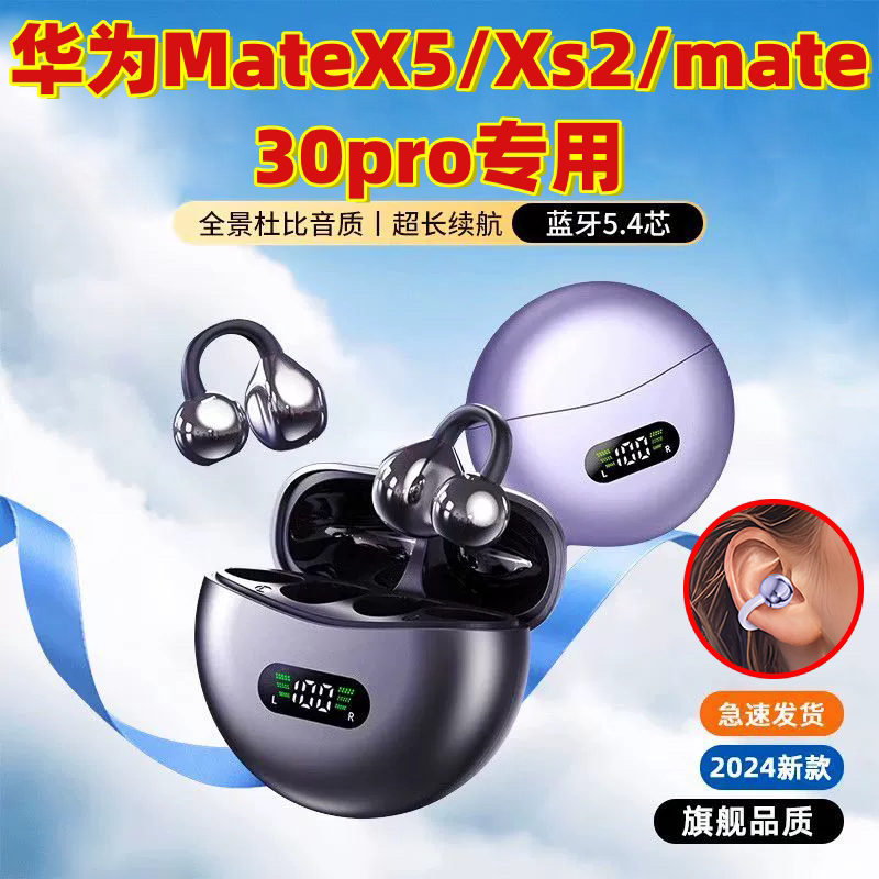 无线蓝牙耳机适用华为MateX5/Xs2入耳骨传导长续航mate30pro数显