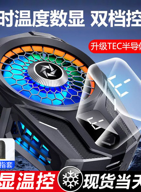 CHIUSI背夹手机散热器两档温控调节适用华为40E快速制冷Nova8Pro