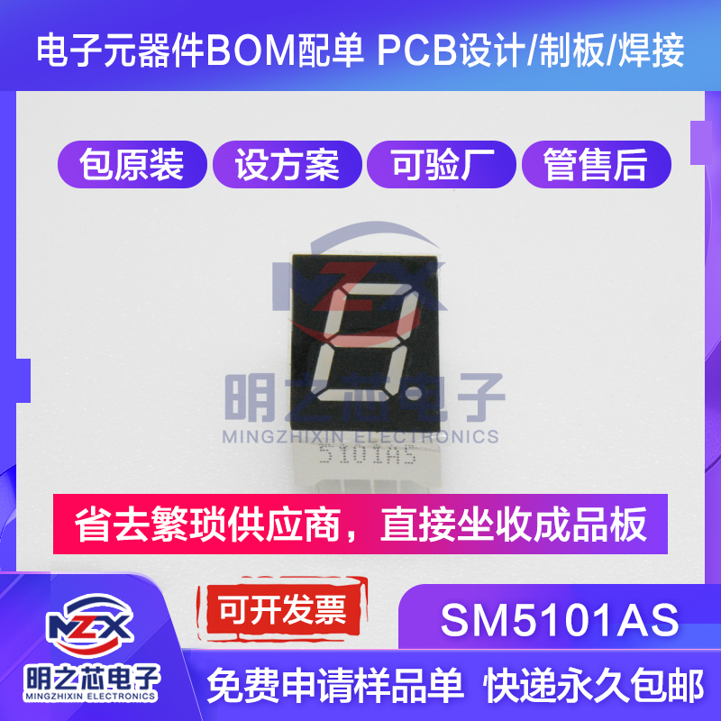 SM5101ASBS红色单8字数码1位05英寸10脚共ABLED灯珠发光二级管高性价比高么？
