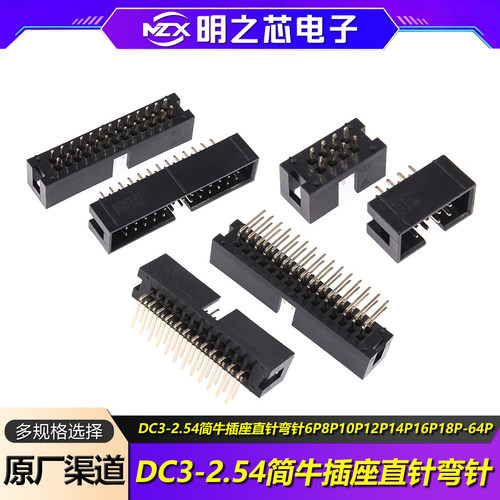简易牛角2.54MM直针弯针JTAG插座