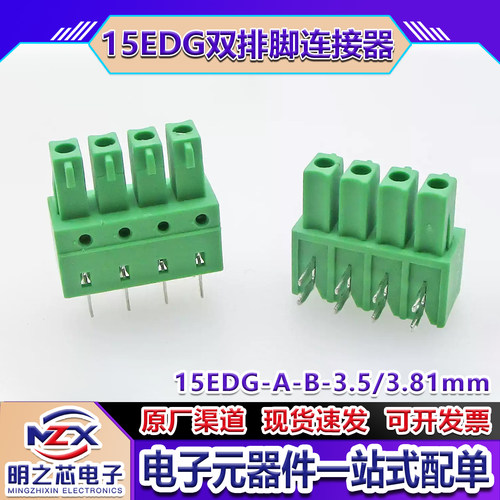 明之芯15EDGA/B双排脚端子连接器