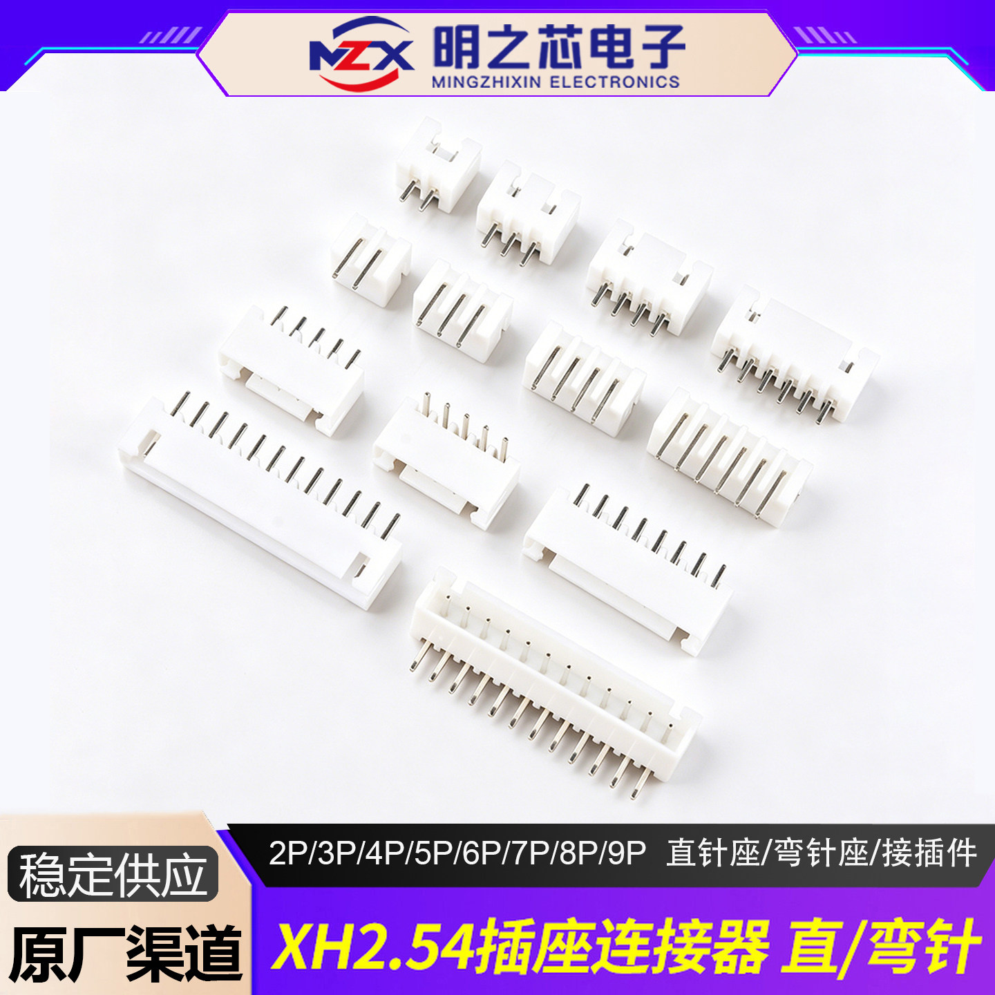 XH2.54mm连接器直针弯针2P3P4P5P6P7P8P9P接插件插头插座接线端子