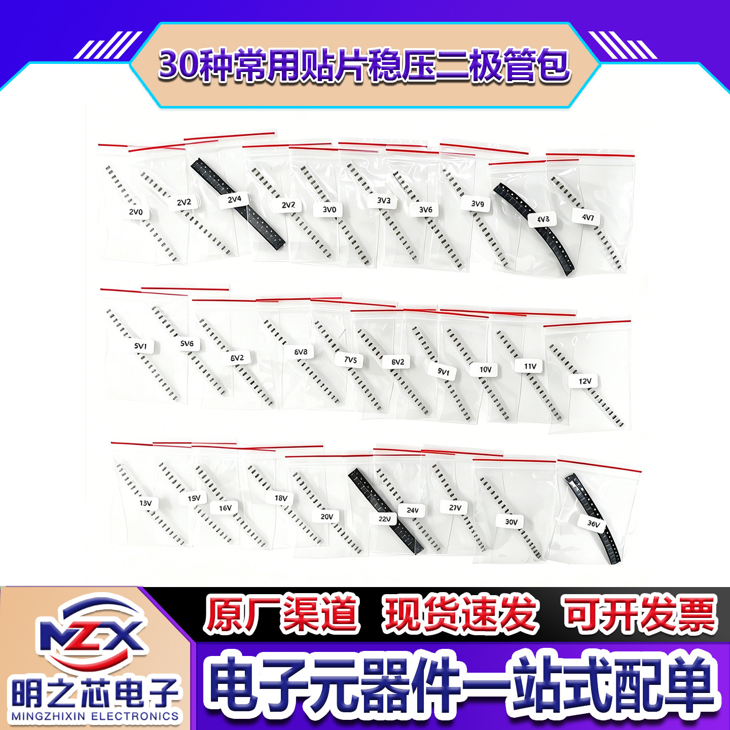 常用30种贴片稳压二极管包0.5W玻璃圆柱形1206封装 LL34  ZMM 2V0