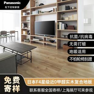 Panasonic松下地板崇木地板实木复合地板 样品非1㎡大小回购退样