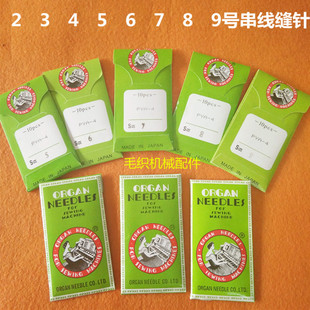 套口机缝盘机配件风琴牌机针缝合针套口机原厂机针串线弯针