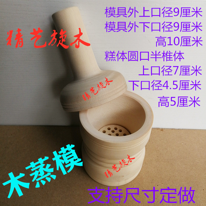 熟梨糕模具 冲冲糕顶顶糕模具方米糕定胜糕蒸糕木制模具木蒸模