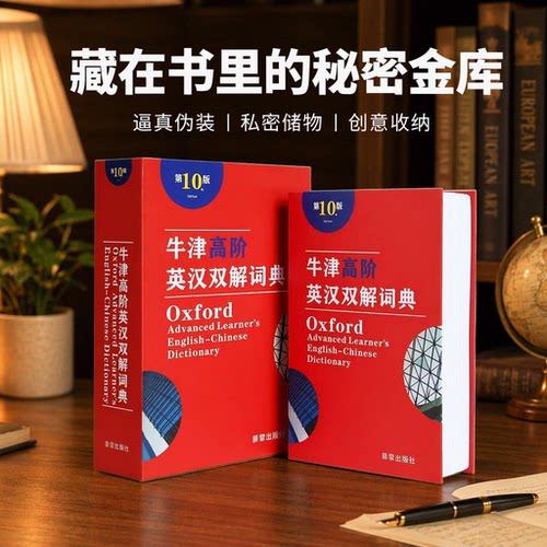 书本保险箱密码盒子带锁存钱罐