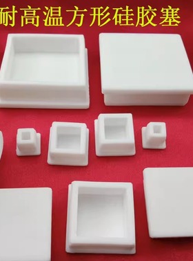 白色方孔方管堵头硅胶内塞管塞不锈钢管封头铁管堵盖帽镀锌管闷头