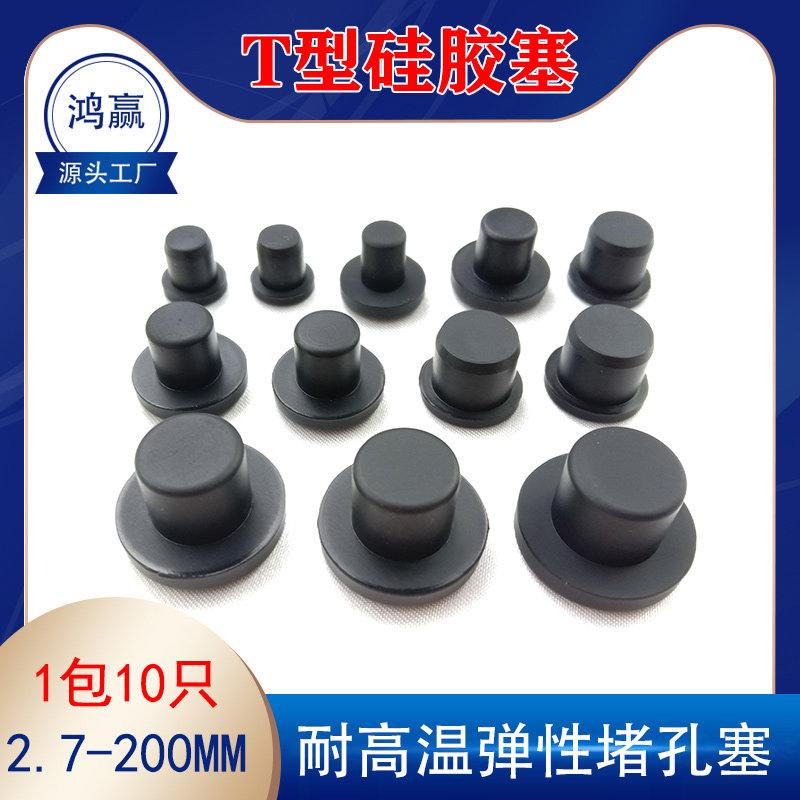 环保耐高温硅胶堵孔塞硅橡胶堵头