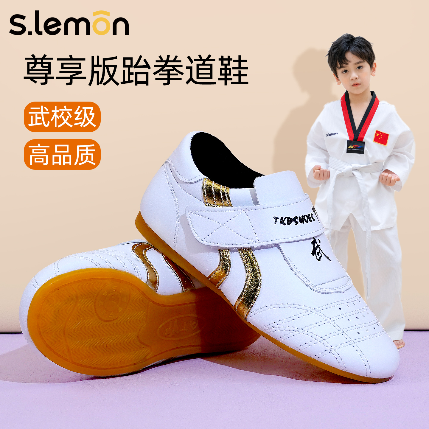 冬季儿童跆拳道鞋软底防滑牛筋底