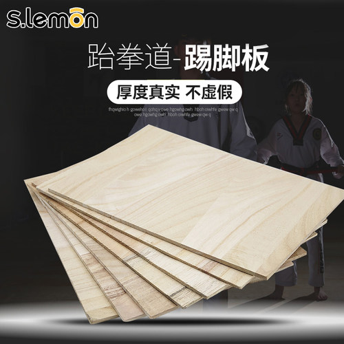 柠檬儿童跆拳道木板空手道专用