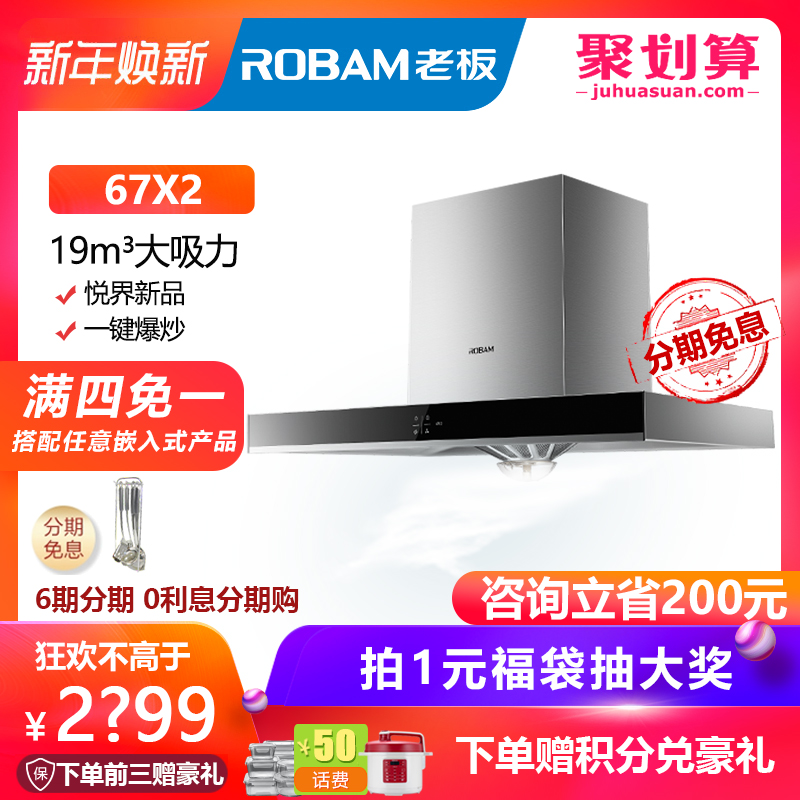 Robam/Àϰå CXW-200-67X2 ŷʽ´óÎüÁ¦ÖÇÄܶ¥ÎüÓÍÑÌ»ú ÐÂÆ·